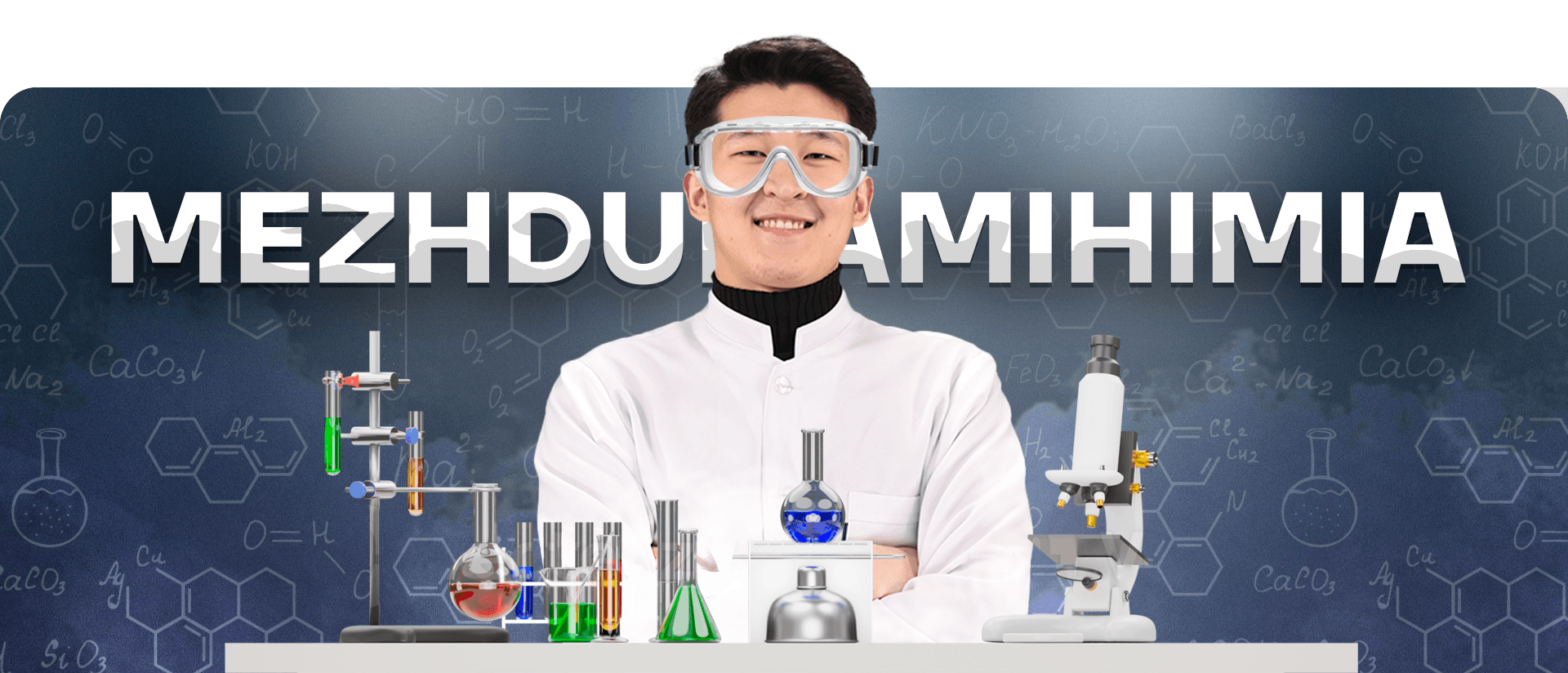 Главный баннер