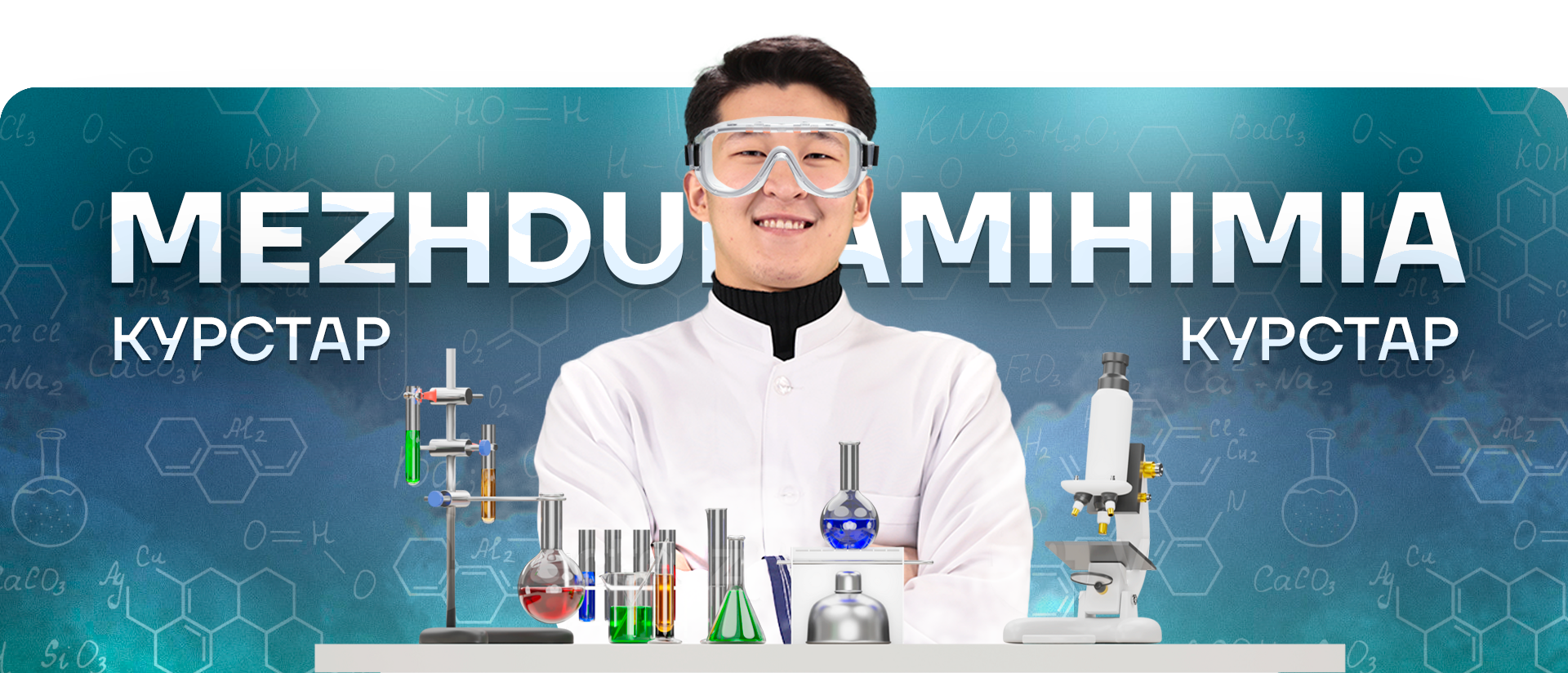 MEZHDUNARODHIMIA