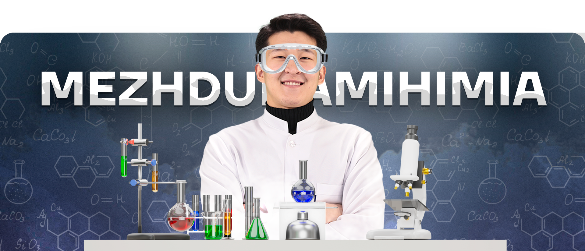 MEZHDUNARODHIMIA