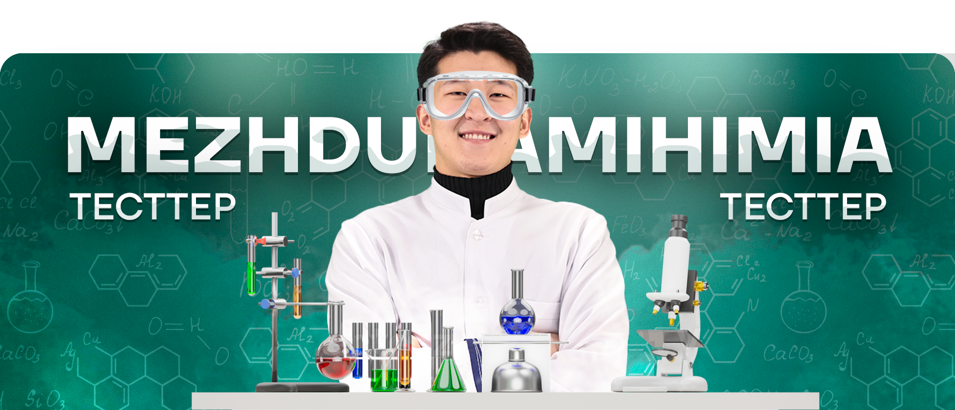 MEZHDUNARODHIMIA