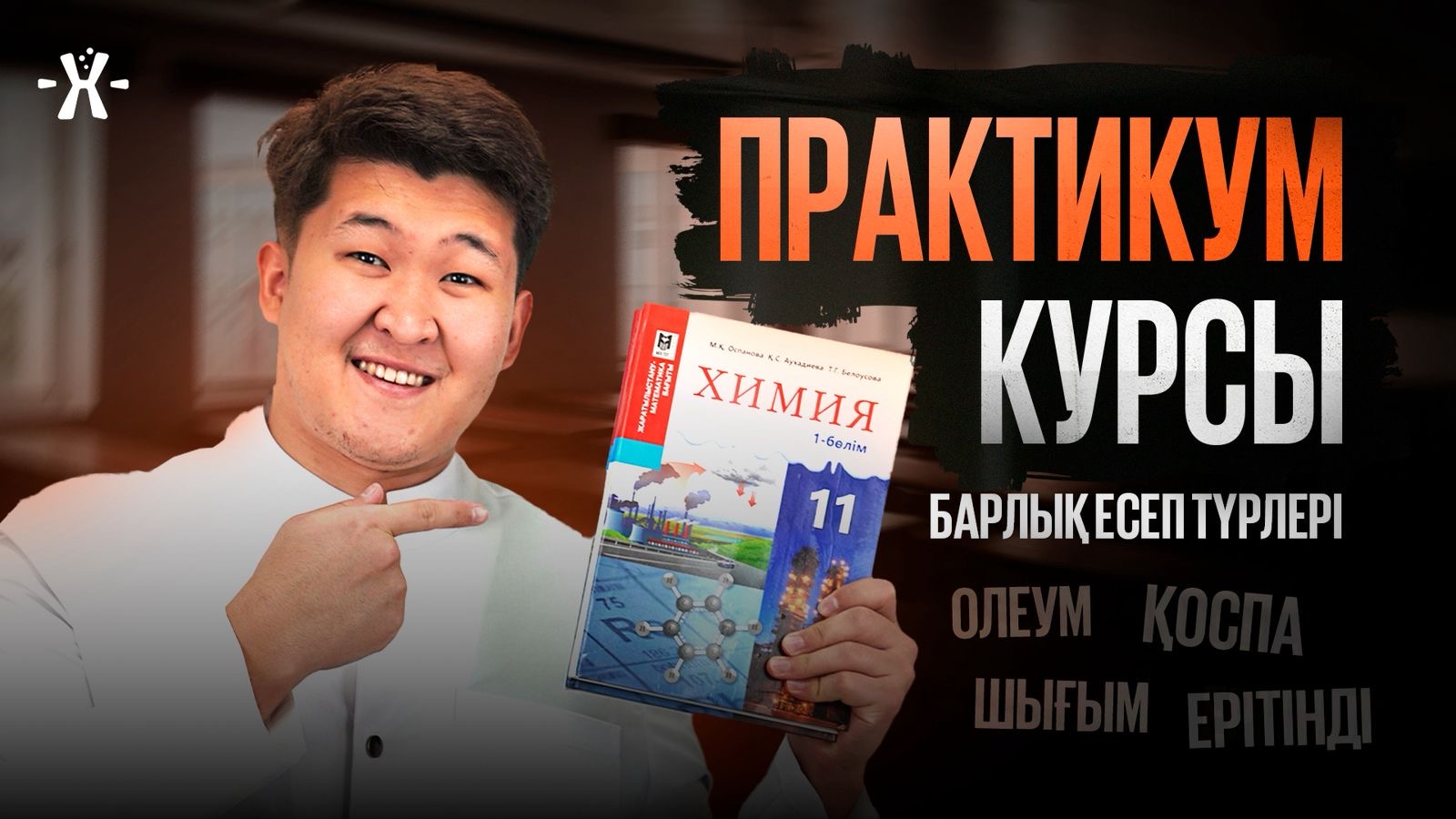 Практикум курсы