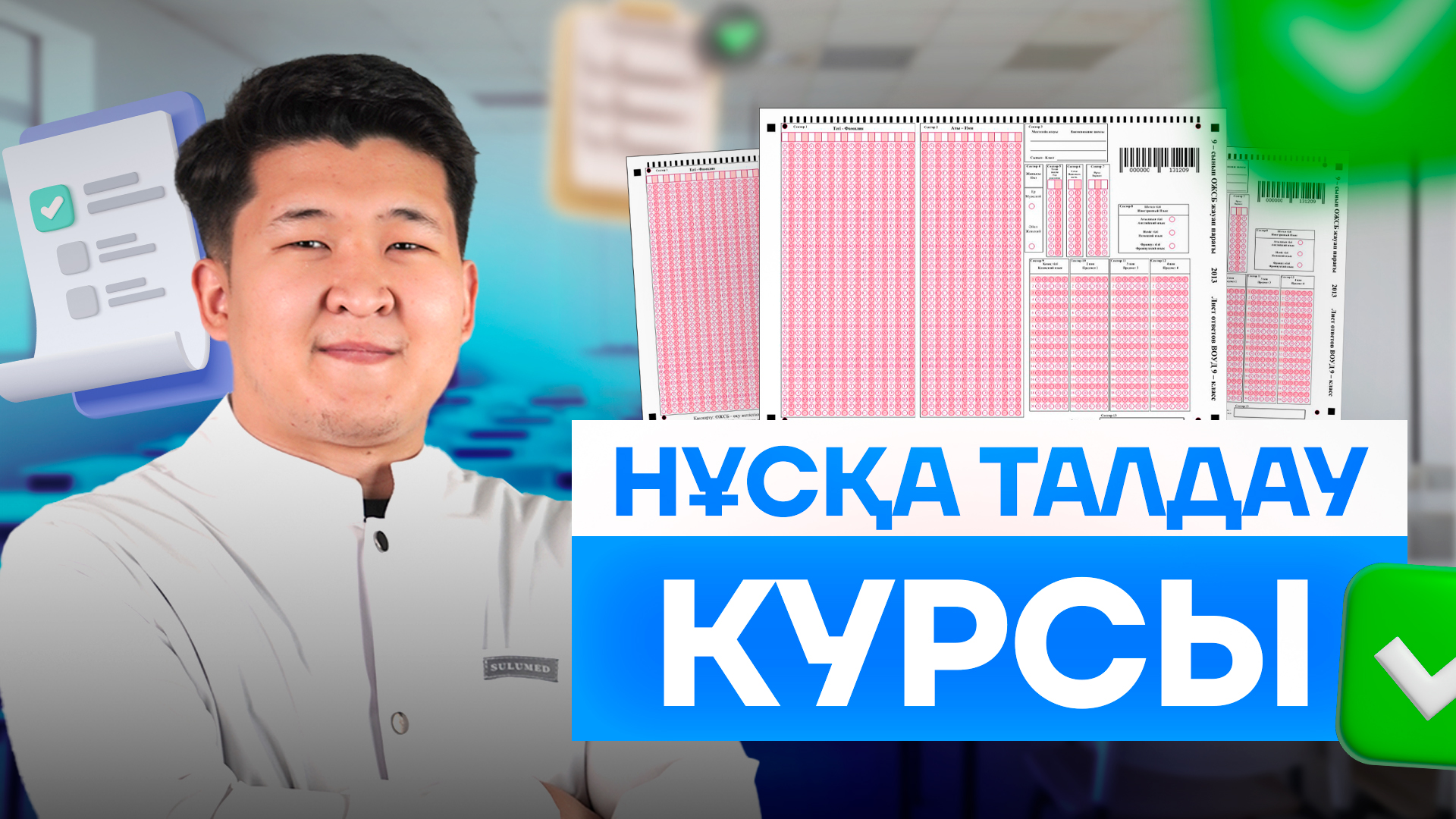 Нұсқа талдау курсы 2025