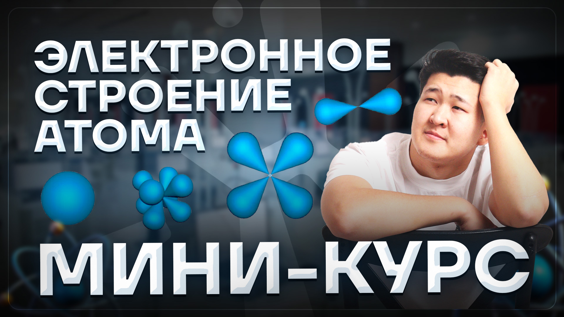 Электронная конфигурация атома